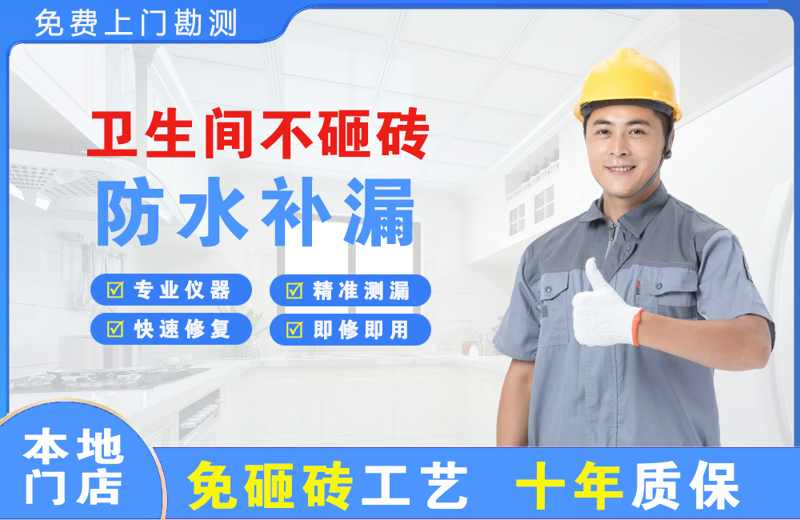 宜都卫生间不砸砖修补漏水